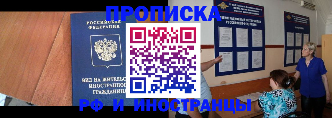 временная регистрация для всех в Ялуторовске