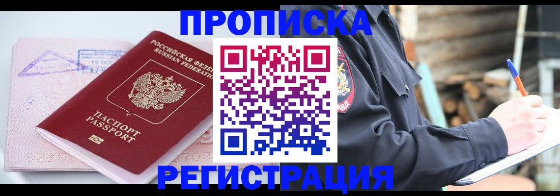 прописка иностранных граждан в Ялуторовске